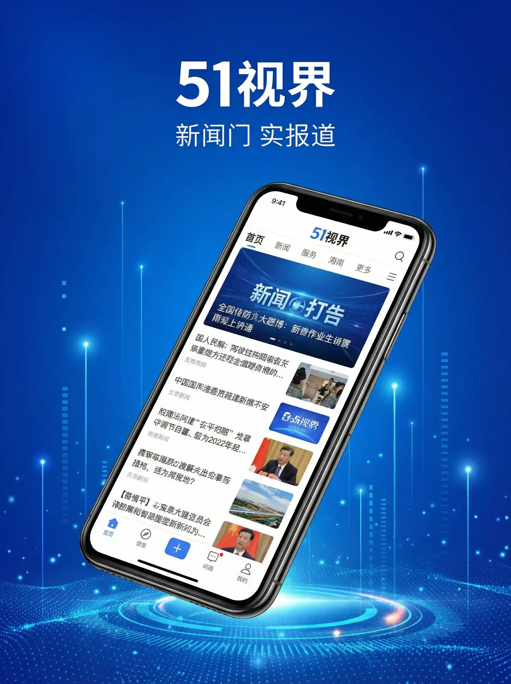 51视界APP手机客户端展示 - 2021国产区精华品 移动端